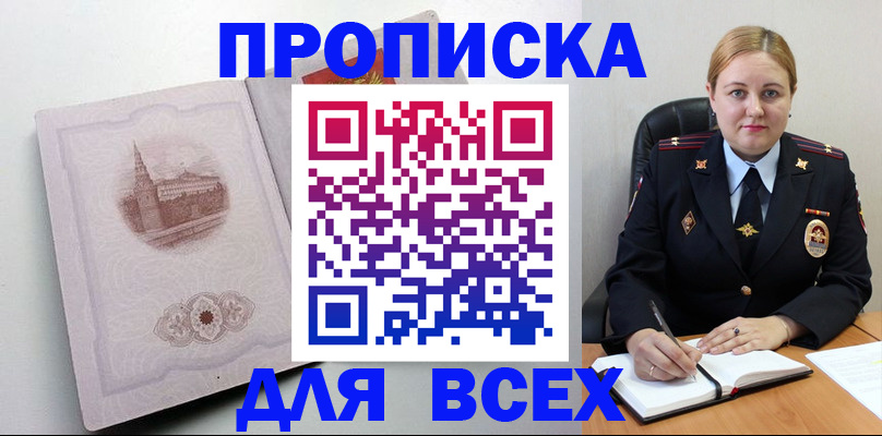прописка штамп в Елабуге